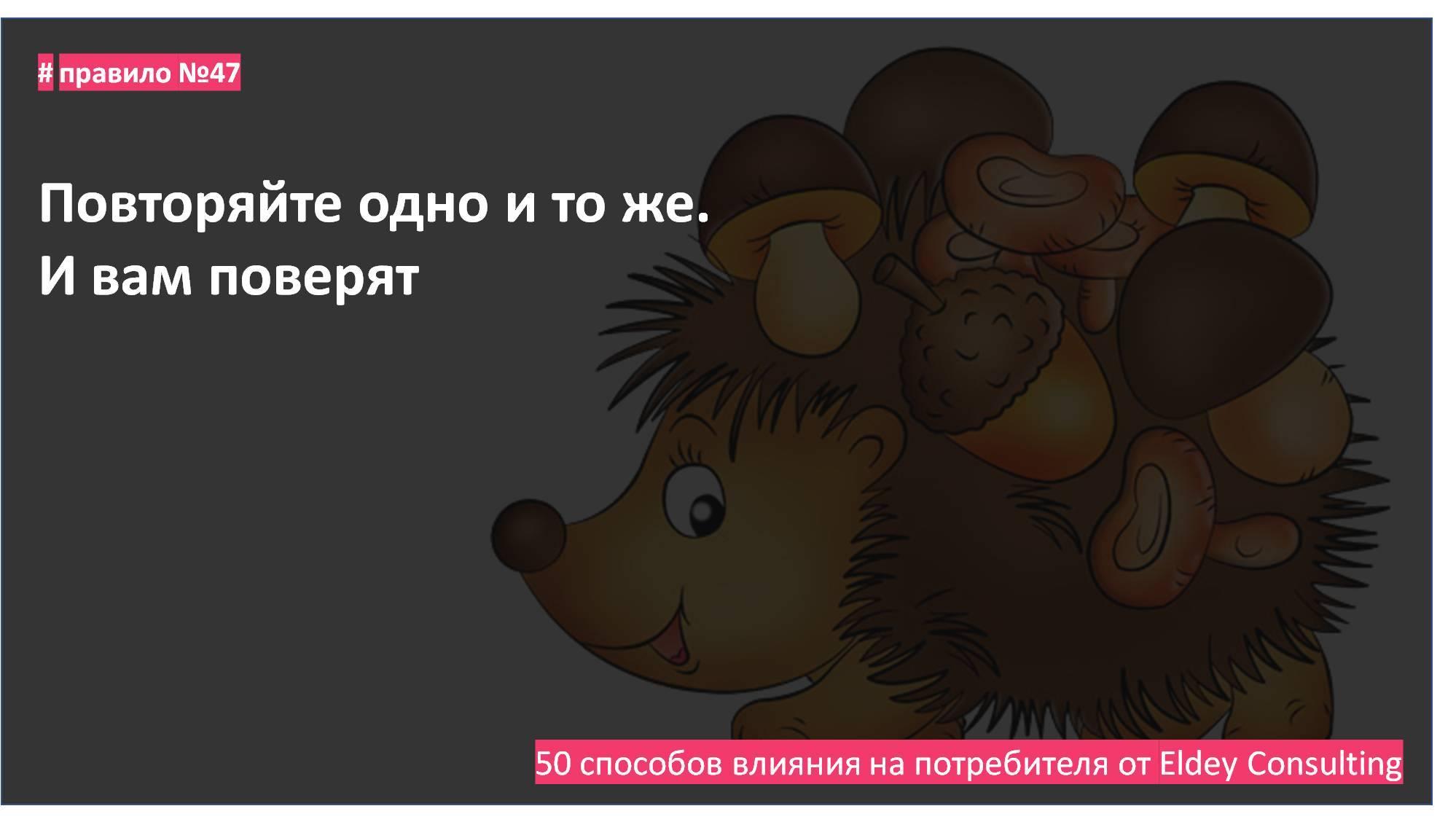 психология маркетинга - поведение потребителей Eldey Consulting eldey.ru