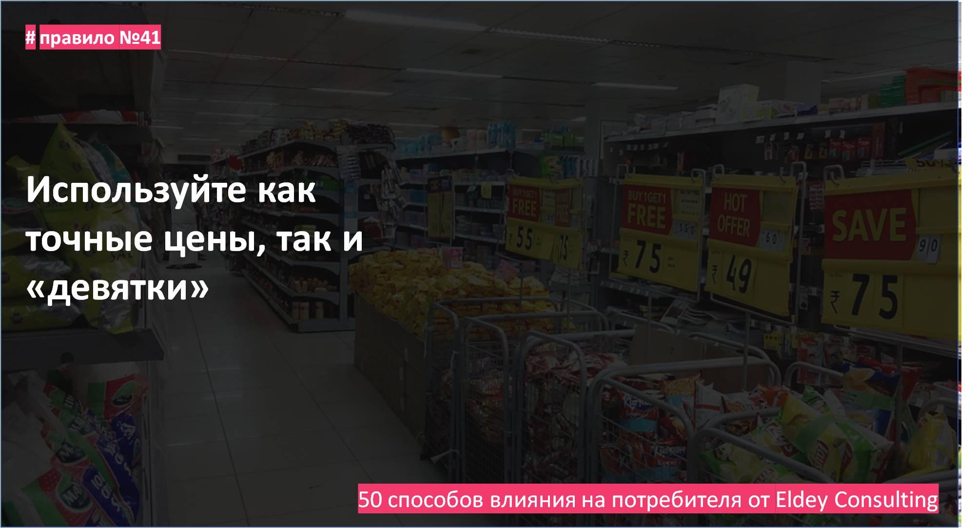 психология маркетинга - поведение потребителей. Eldey Consulting Group. eldey.ru