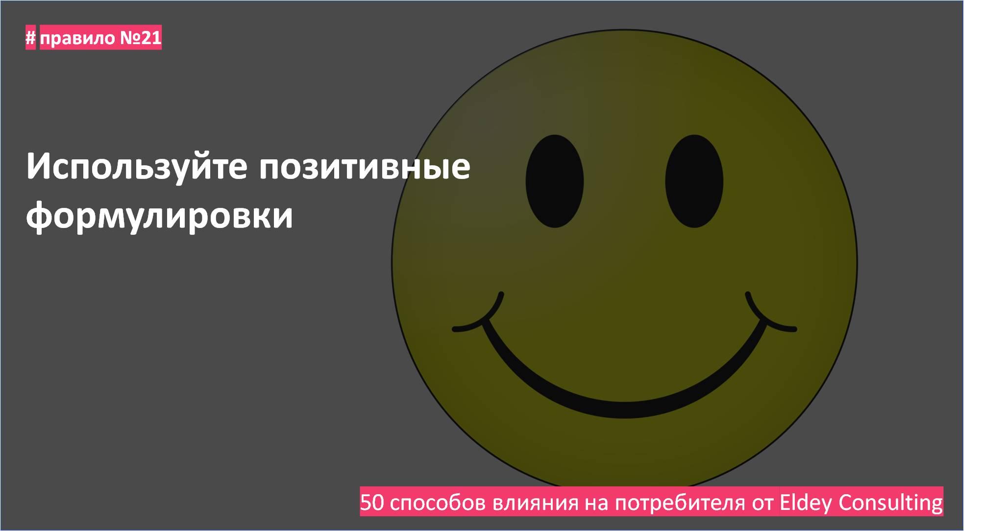 психология маркетинга. Eldey Consulting Group. eldey.ru